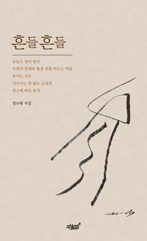 흔들흔들 커버