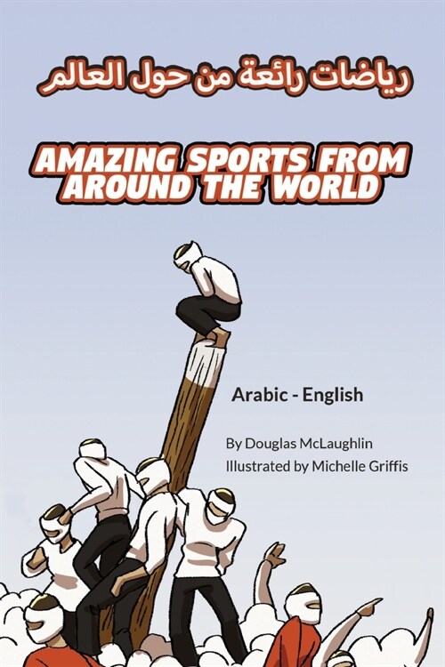 Amazing Sports from Around the World (Arabic-English) (Paperback)