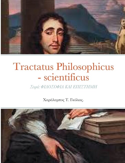 Tractatus Philosophicus - scientificus: Σειρά ΦΙΛΟΣΟΦΙΑ ΚΑΙ Ε (Paperback)