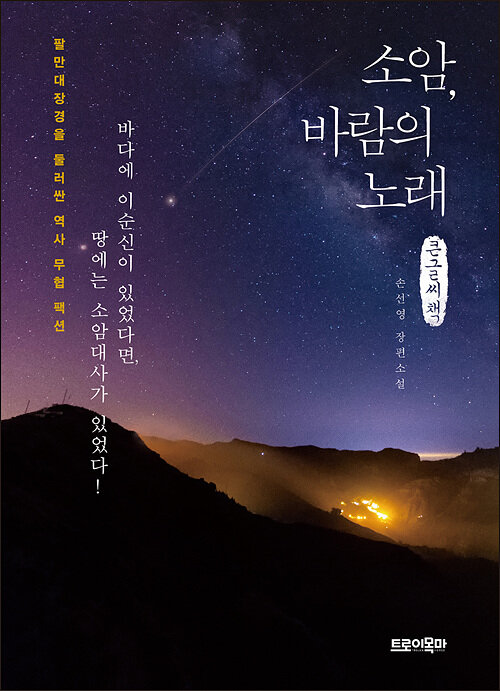 [큰글씨책] 소암, 바람의 노래