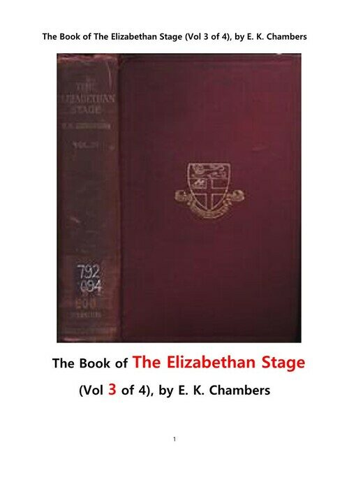 영국의 엘리자베스 1세 시대의 연극 무대 제3권 (The Book of The Elizabethan Stage (Vol 3 of 4), by E. K. Chambers) 커버