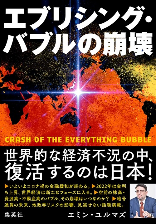 エブリシング·バブルの崩壞