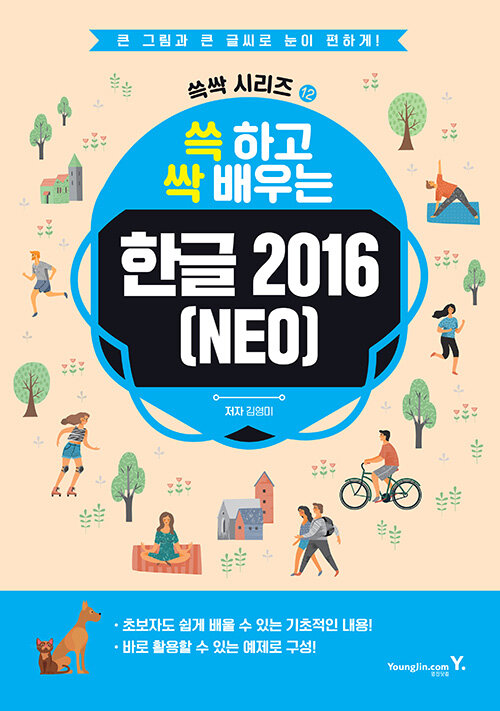 [중고] 쓱 하고 싹 배우는 한글 2016(NEO)