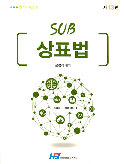 SUB 상표법