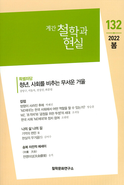 철학과 현실 2022.봄