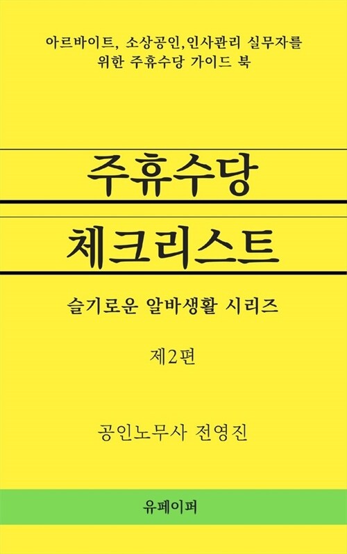 주휴수당 체크리스트