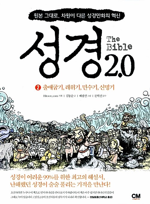 성경 2.0 2