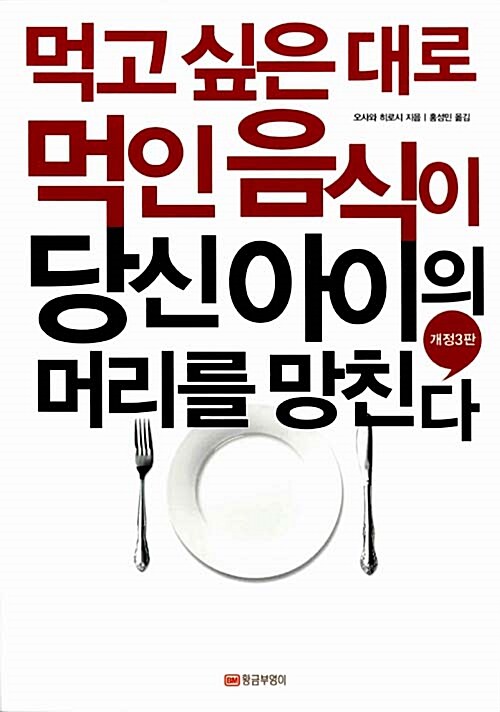 먹고 싶은 대로 먹인 음식이 당신 아이의 머리를 망친다