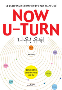 NOW! U-TURN 나우! 유턴 커버