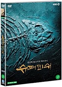 [중고] KBS 다큐멘터리 : 슈퍼피쉬 - HD 리마스터링 보급판 (3disc)