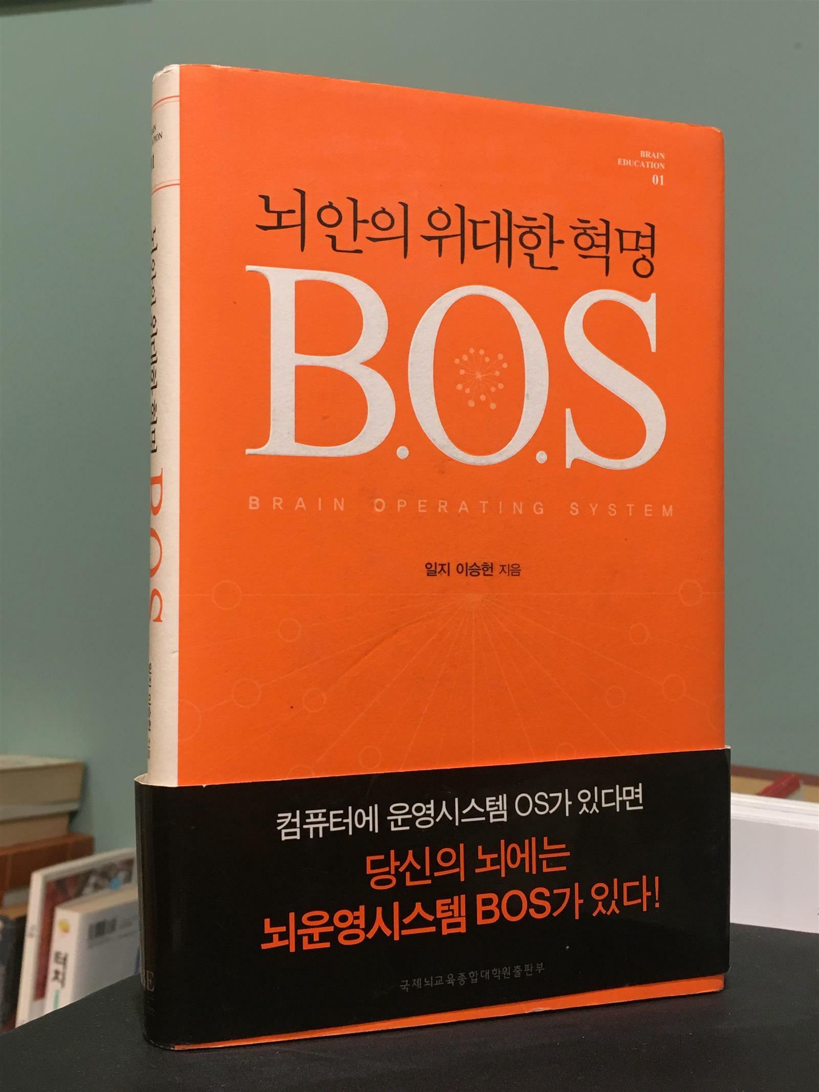 [중고] 뇌안의 위대한 혁명 B.O.S