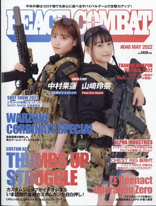 PEACE COMBAT 2022年 5月號