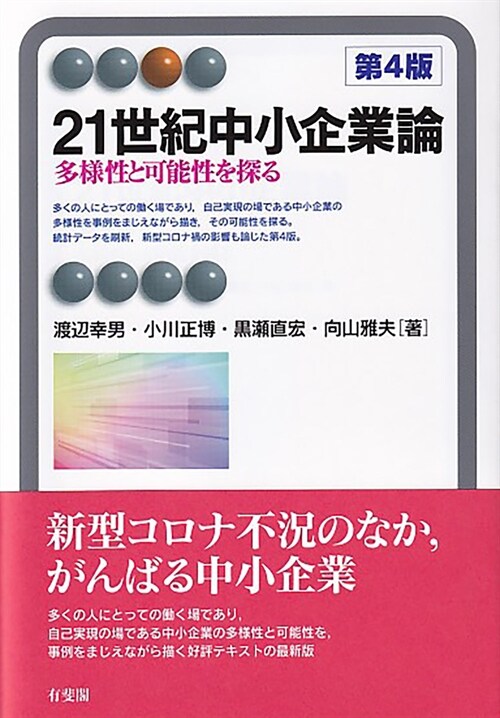 21世紀中小企業論