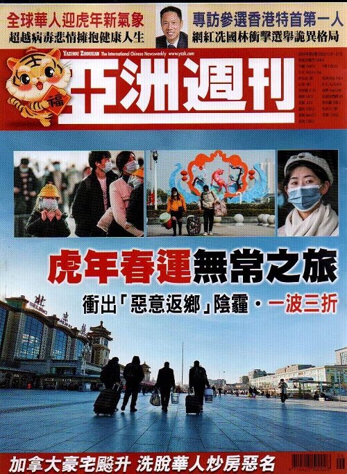亞洲週刊 아주주간 (주간 홍콩판): 2022년 02월 06일