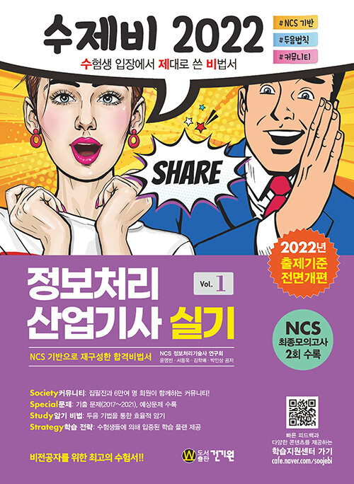 [중고] 2022 수제비 정보처리산업기사 실기 1권+2권 합본세트 - 전2권