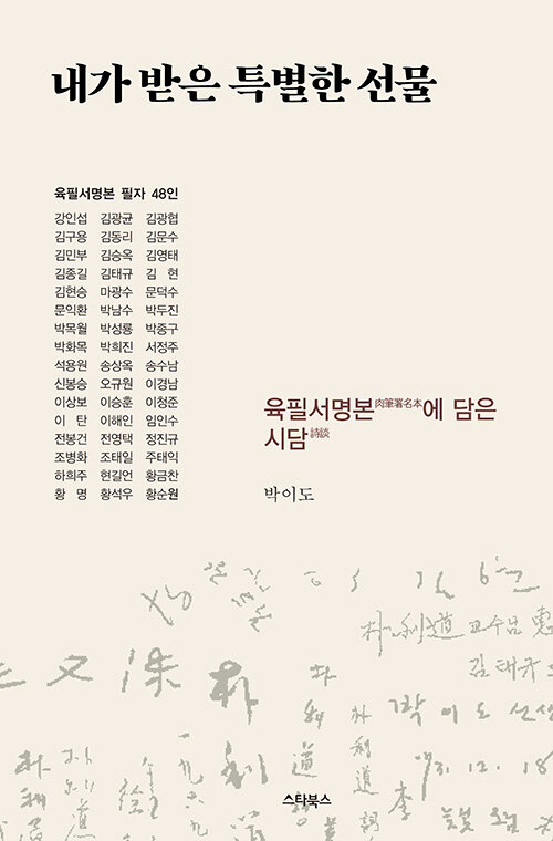 내가 받은 특별한 선물