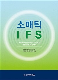 소매틱 IFS : 트라우마의 신체기반 IFS 치료 및 체현된 참자아 안내서