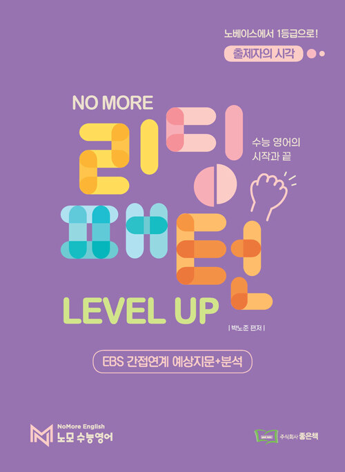 NO MORE 리딩패턴 Level Up (2022년)