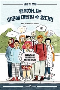 행복하냐는 질문에 대답할 수 없다면