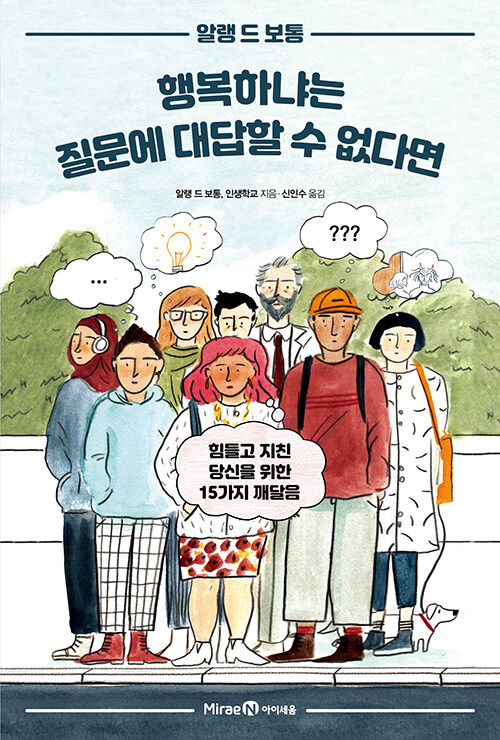 행복하냐는 질문에 대답할 수 없다면
