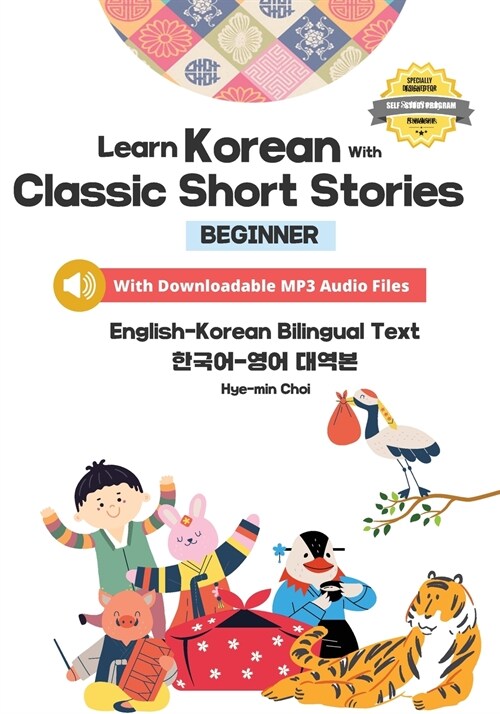 Learn Korean with Classic Short Stories Beginner (Downloadable Audio and English-Korean Bilingual Dual Text) (Paperback)