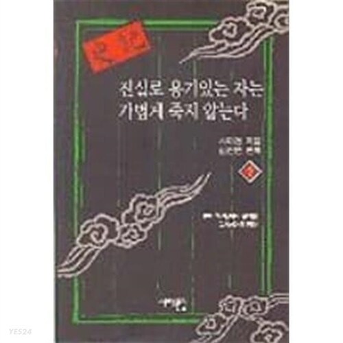 [중고] 사기 2