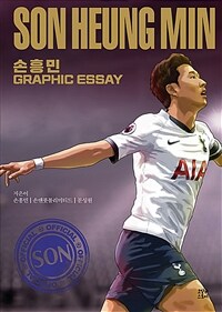 손흥민 = Son Heung Min : graphic essay 