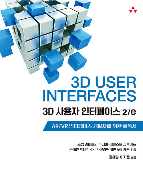 [중고] 3D 사용자 인터페이스 2/e