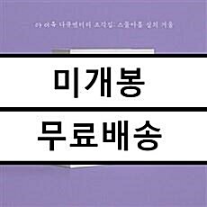 [중고] 아이유 - 조각집 : 스물아홉 살의 겨울 [BD + DVD + CD]