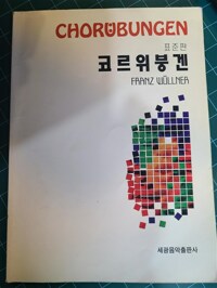 (표준판) 코르위붕겐