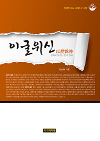 이굴위신 : 굽히지 않고는 펼 수 없다