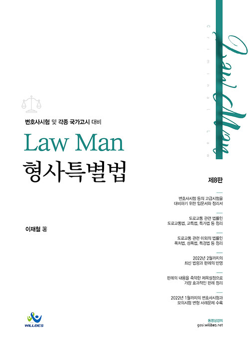 Law Man 형사특별법