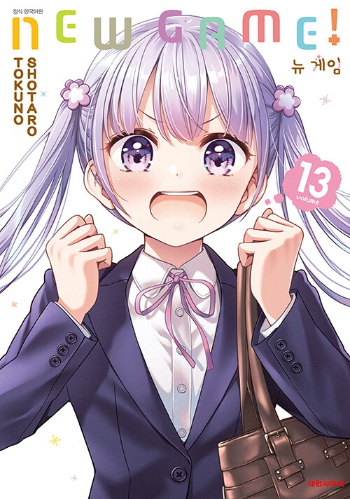 [중고] 뉴 게임! New Game! 13