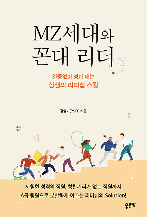 [중고] MZ세대와 꼰대 리더