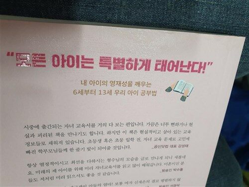 [중고] 내 아이를 영재로 바라보면 영재가 된다