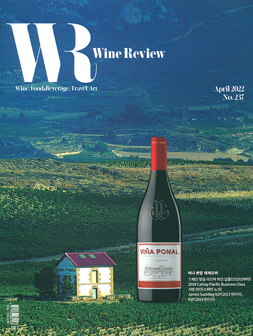 와인리뷰 Wine Review 2022.4