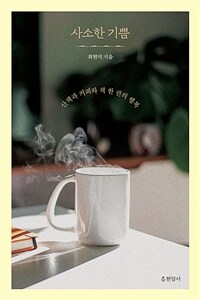 사소한 기쁨