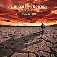 [수입] Linked Horizon - Jiyuu He No Shingeki (자유로의 진격) [CD+DVD 초회한정반]