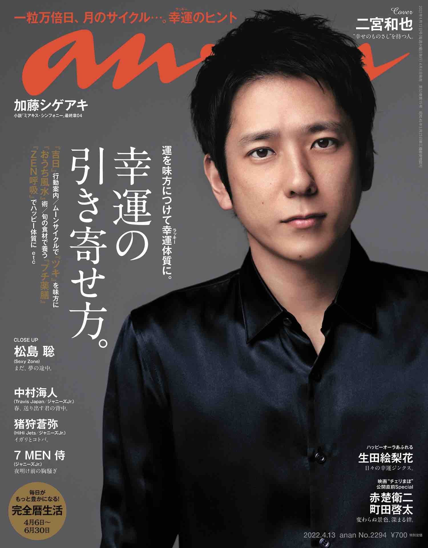 anan(アンアン)2022年3月2日号 - 週刊誌