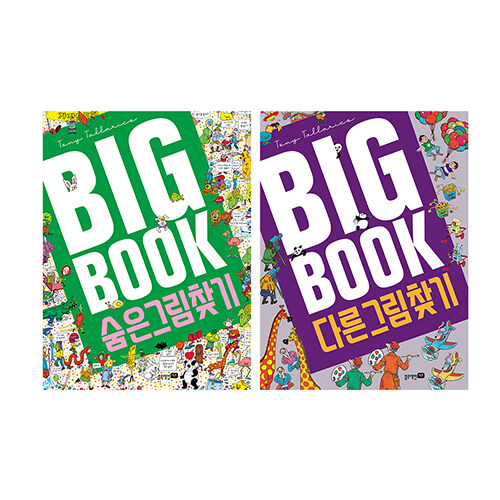 BIG BOOK 세트 - 전2권