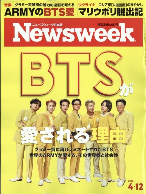 [중고] Newsweek (ニュ-ズウィ-ク日本版) 2022年4/12號[BTSが愛される理由/表紙:BTS]