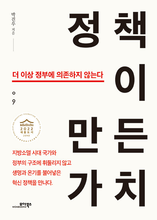 [중고] 정책이 만든 가치