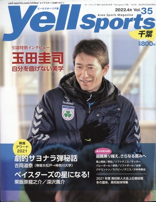 Yell sports - エ-ルスポ-ツ - 千葉 Vol.35