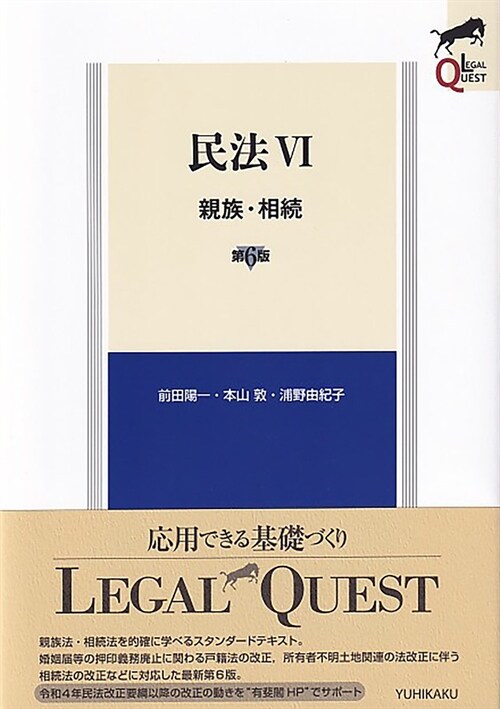民法 (6)