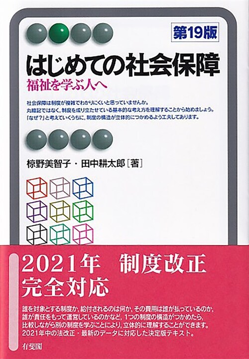 はじめての社會保障