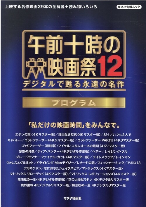 午前十時の映畵祭12プログラム