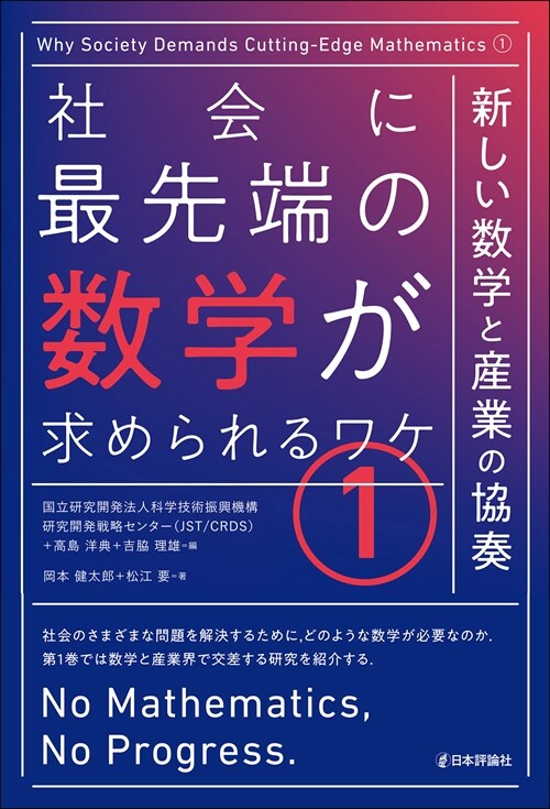 社會に最先端の數學が求められるワケ (1)