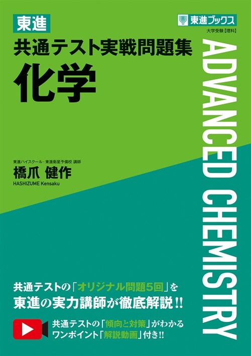 東進共通テスト實戰問題集化學