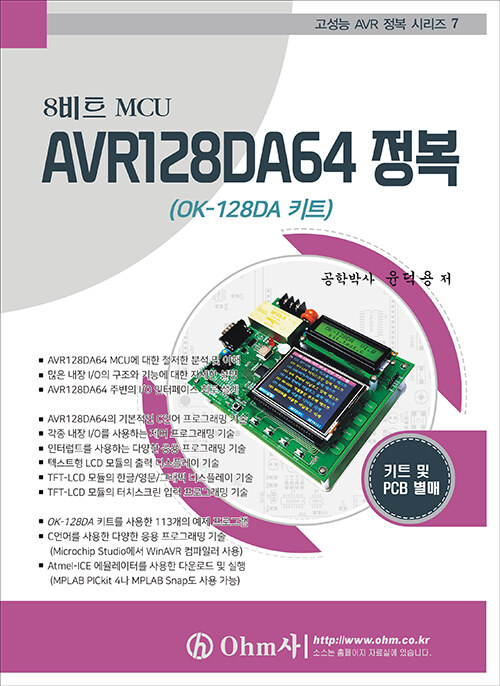 [중고] 8비트 MCU AVR128DA64 정복