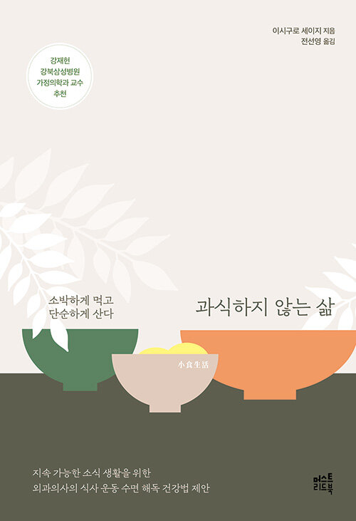 과식하지 않는 삶